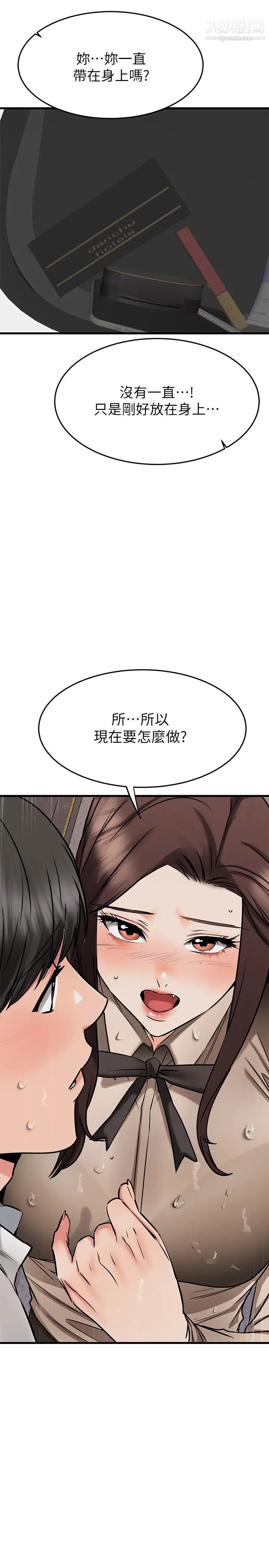 我的好友太超过!第50话-要回傢还是去饭店?