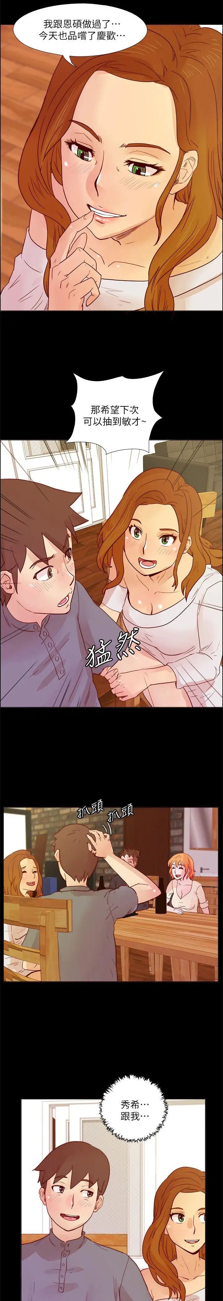 荒淫同学会第26话-新搭檔