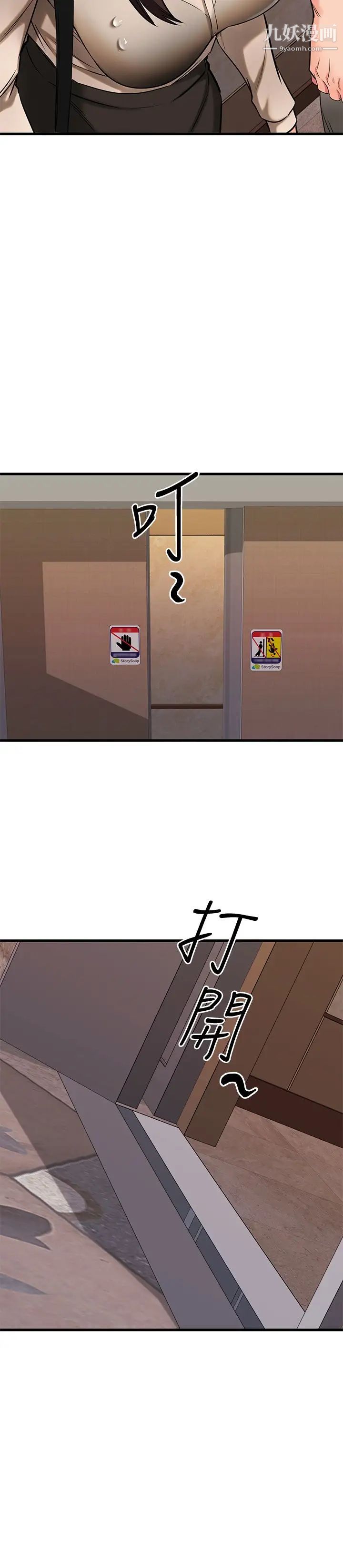 我的好友太超过!第50话-要回傢还是去饭店?