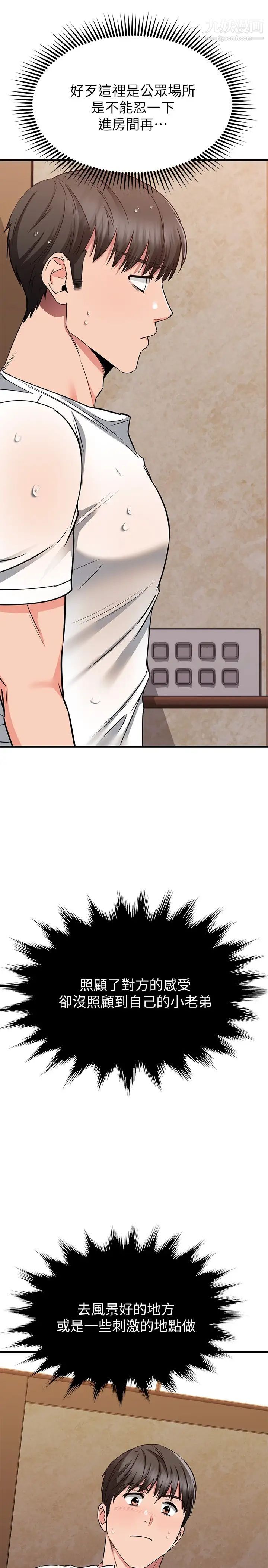 我的好友太超过!第50话-要回傢还是去饭店?