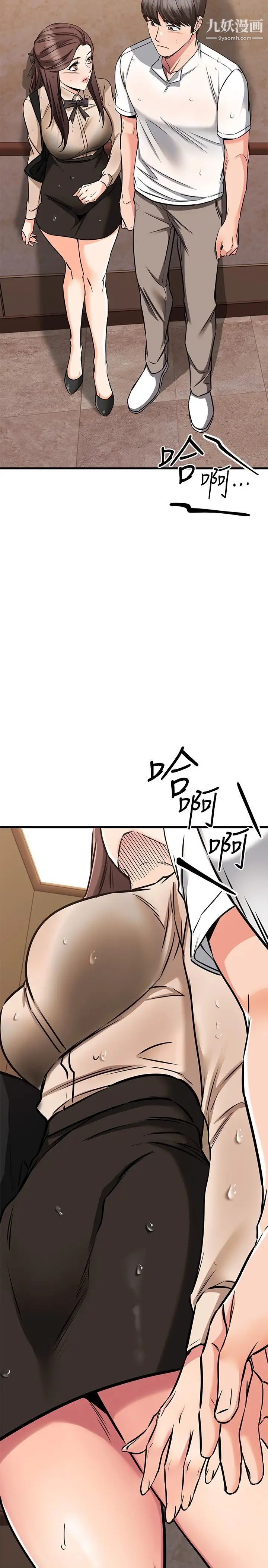 我的好友太超过!第50话-要回傢还是去饭店?