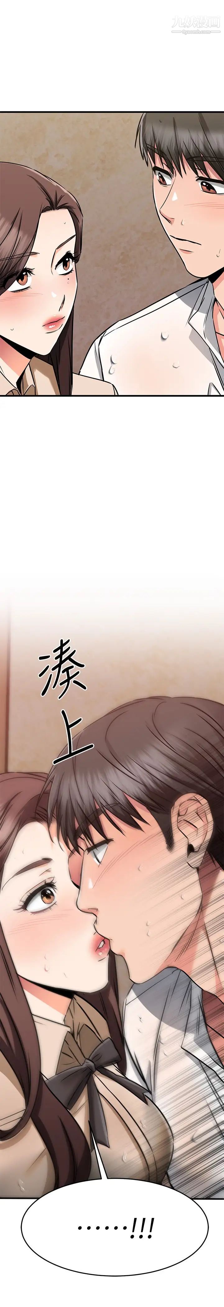 我的好友太超过!第50话-要回傢还是去饭店?