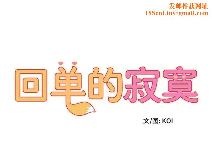 回单的寂寞第24话