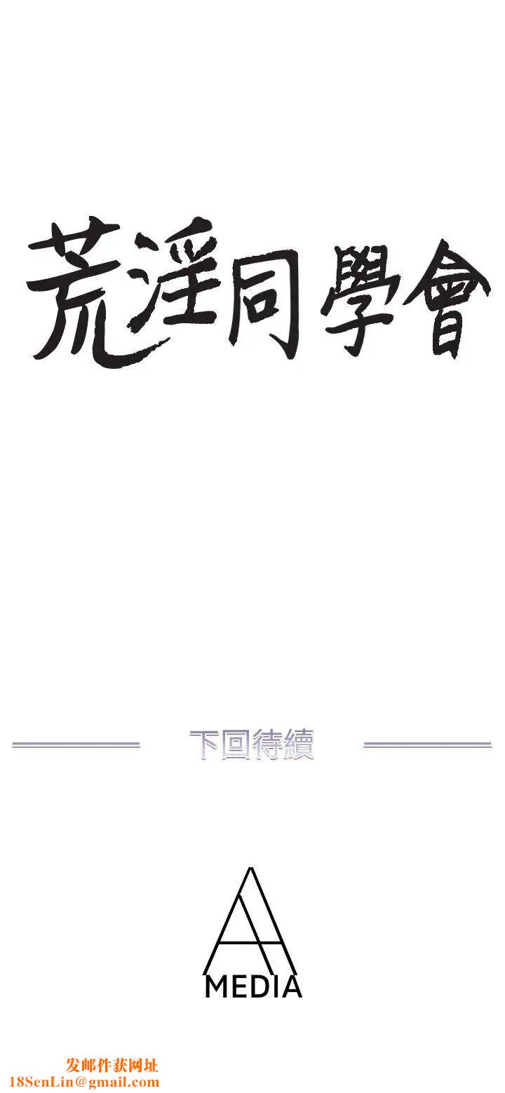 荒淫同学会第26话-新搭檔