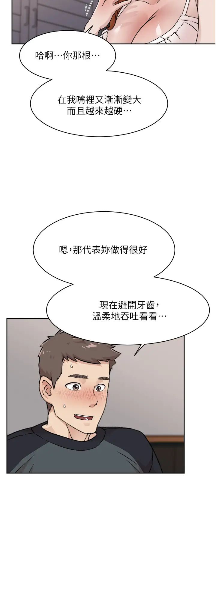 好友的私生活第28话-妳再舔下去,我会受不瞭...!