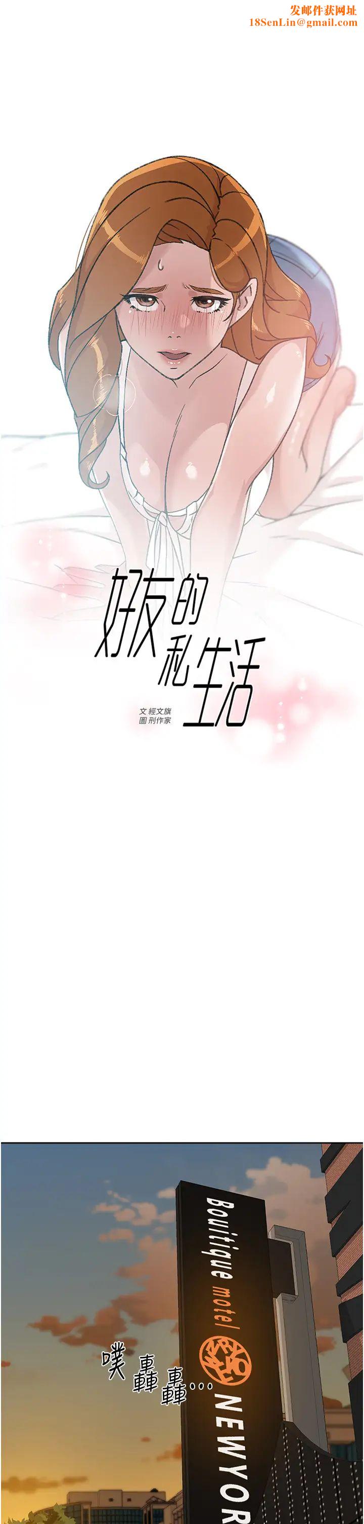 好友的私生活第29话-子乔,再动快一点