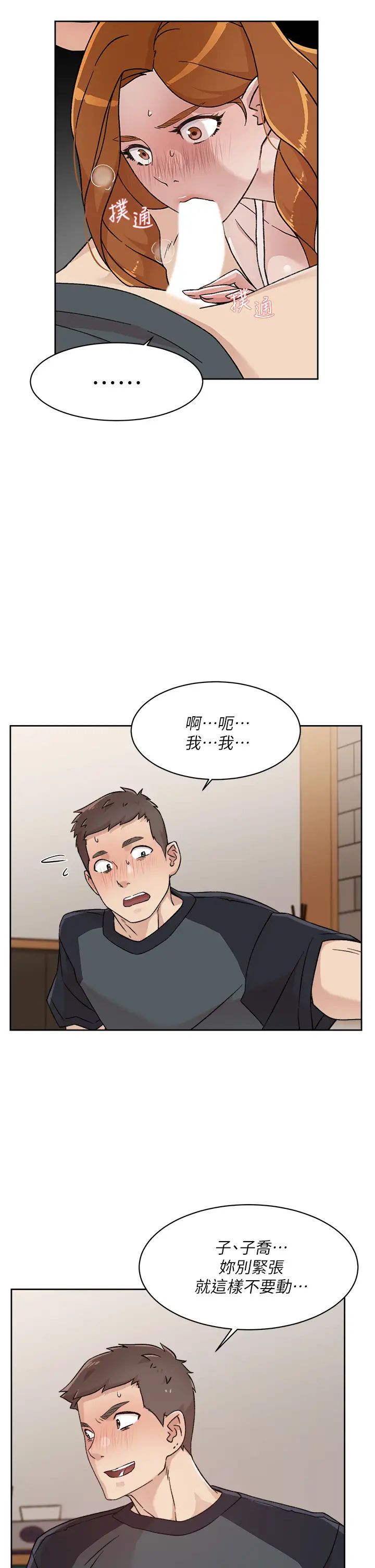 好友的私生活第29话-子乔,再动快一点