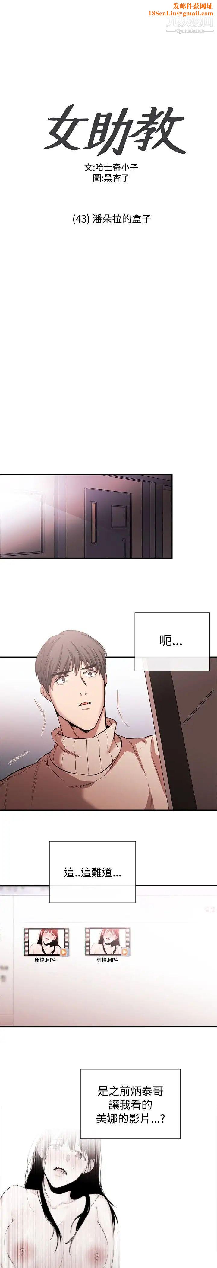 女助教第43话