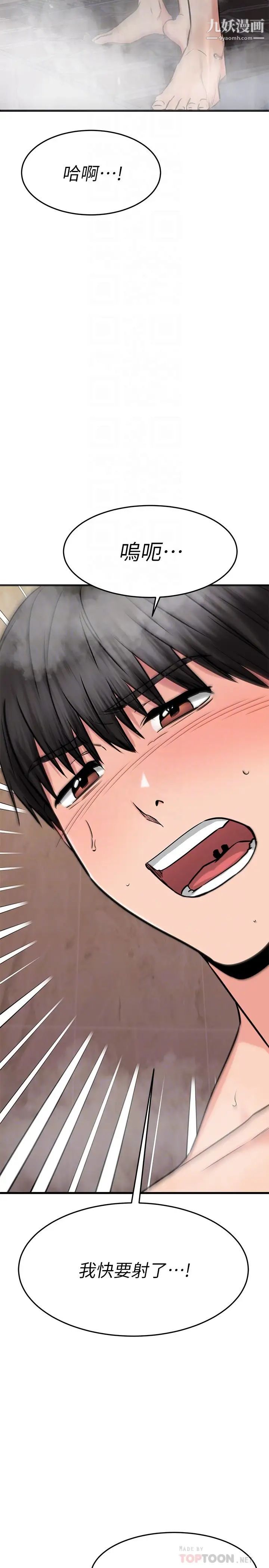 我的好友太超过!第52话-和我想像中的感觉完全不同