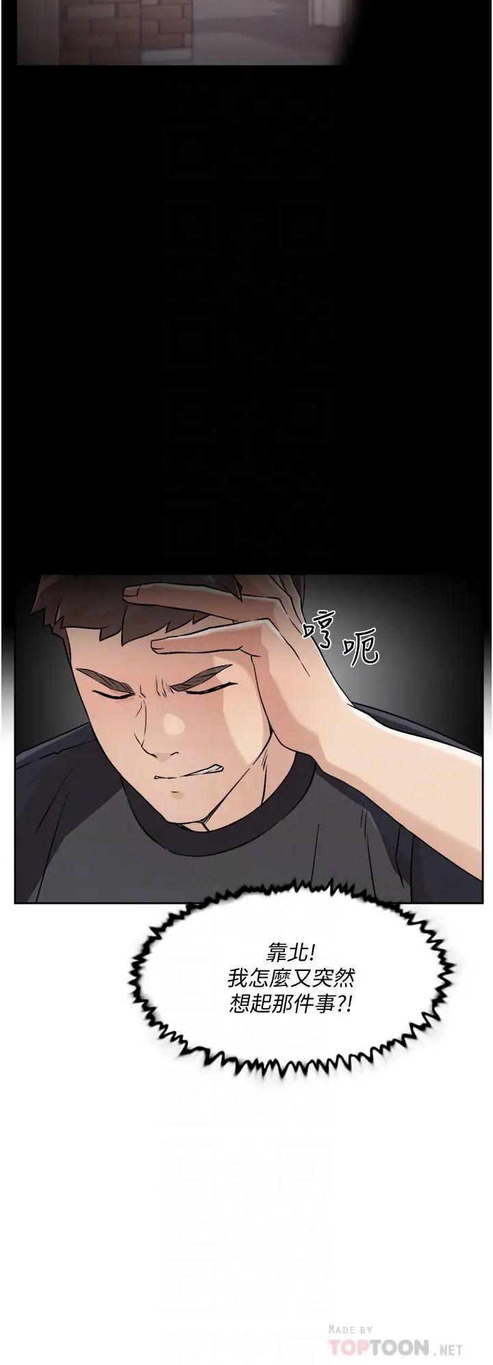 好友的私生活第30话-太阳哥，我还要