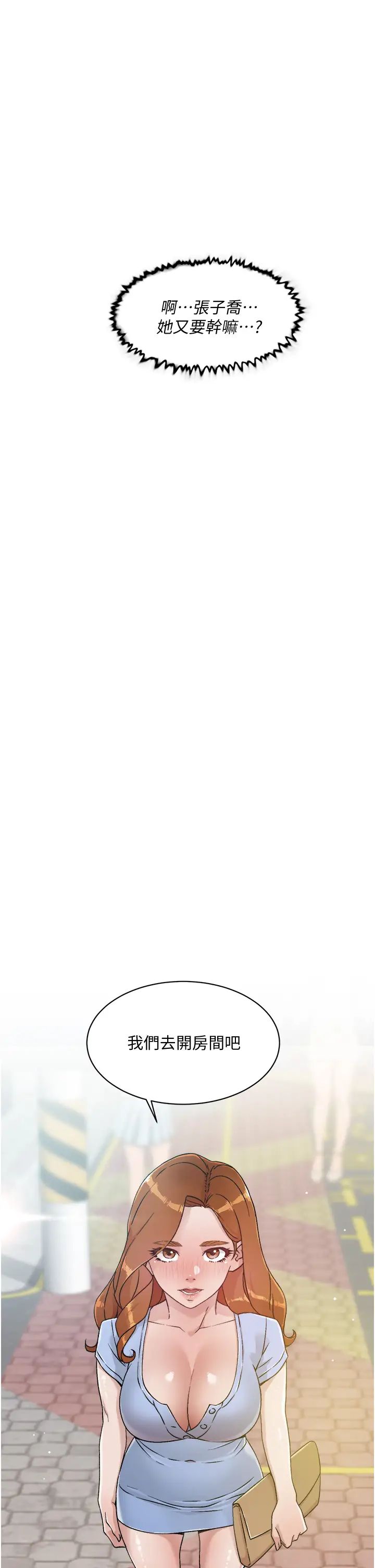 好友的私生活第30话-太阳哥，我还要