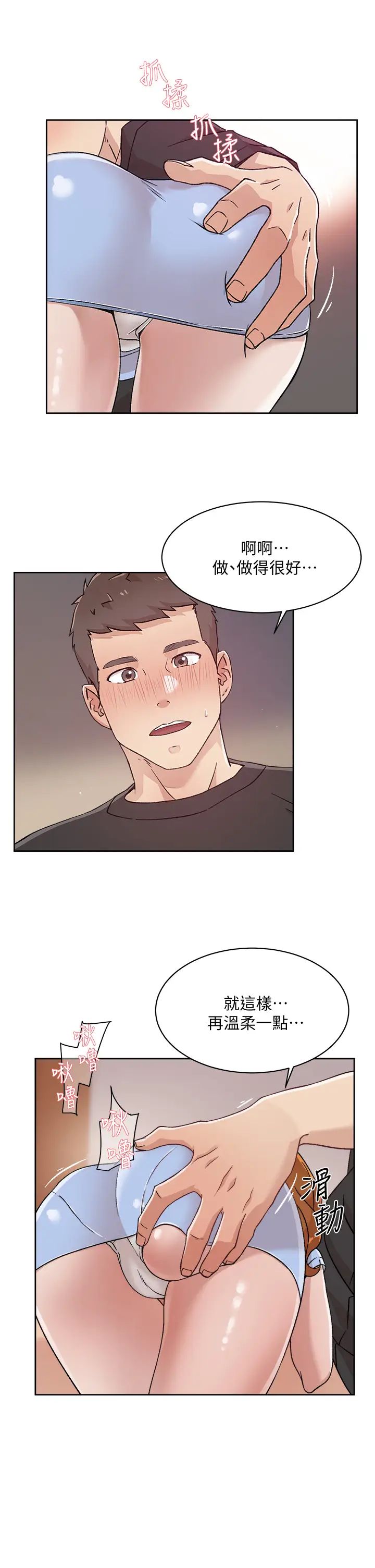 好友的私生活第31话-体验插进去的感觉