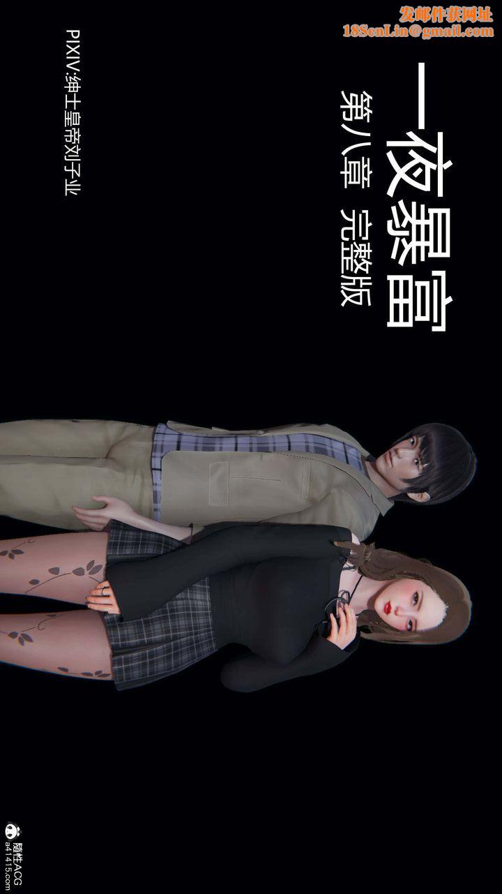 [3D]一夜暴富第08章-01话