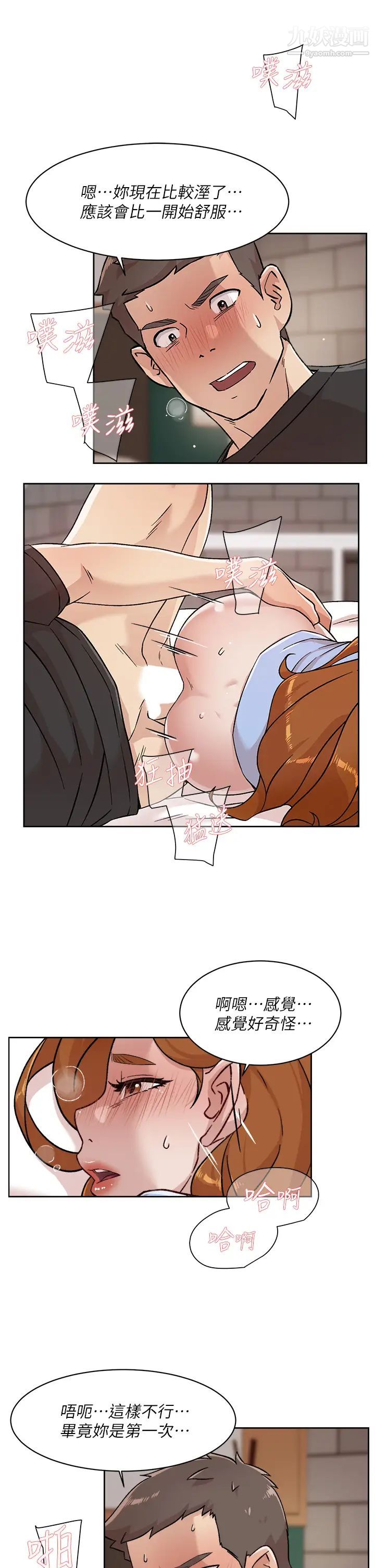 好友的私生活第33话-太阳哥,你射在哪...?