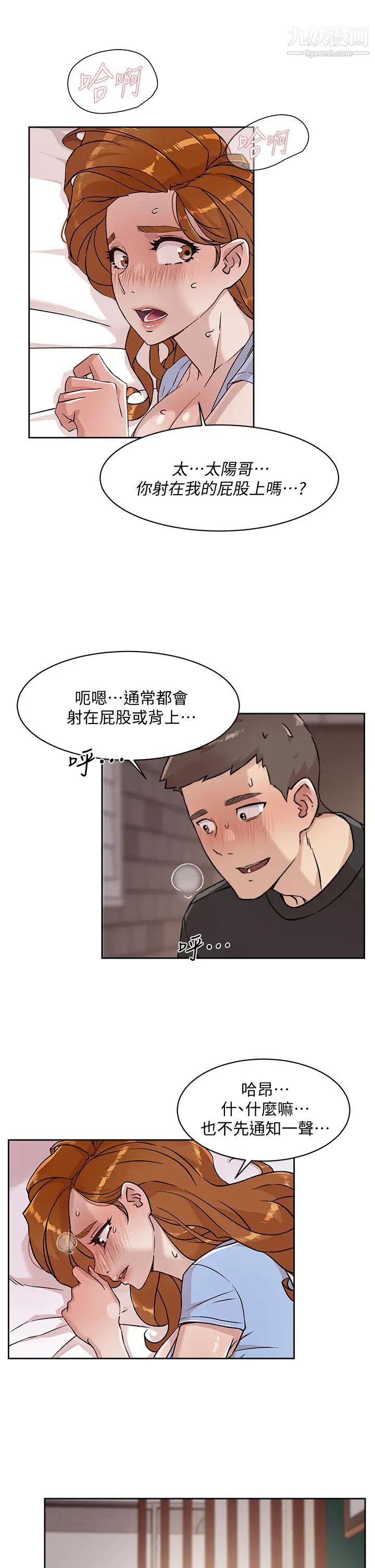 好友的私生活第33话-太阳哥,你射在哪...?