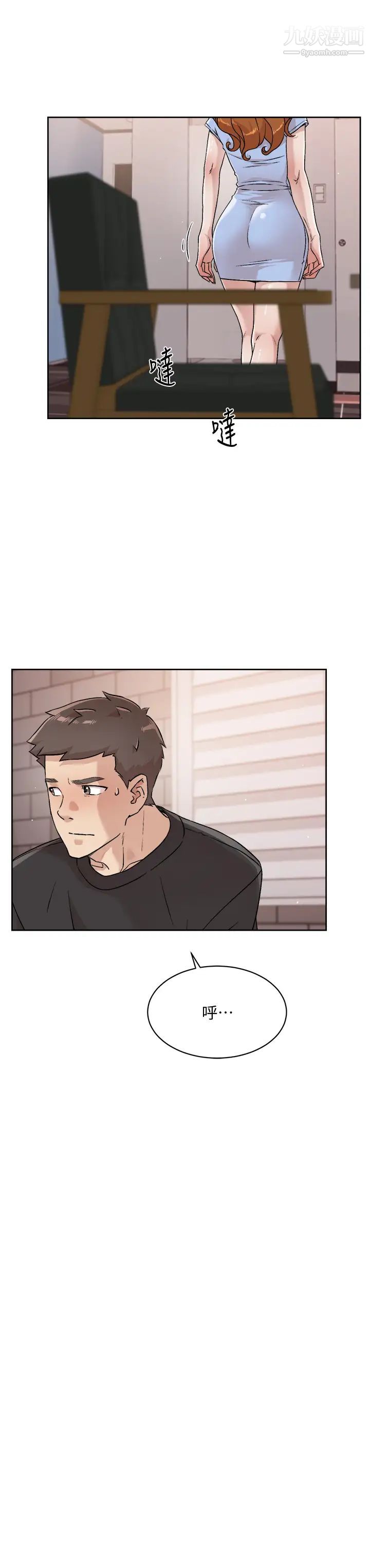 好友的私生活第33话-太阳哥,你射在哪...?