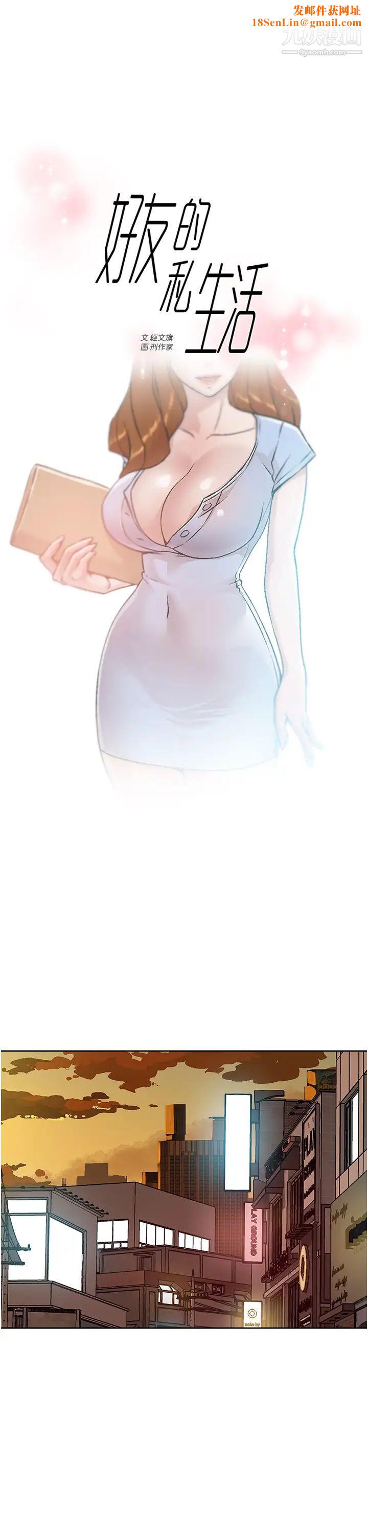 好友的私生活第34话-你跟阿姨做到哪一步瞭?