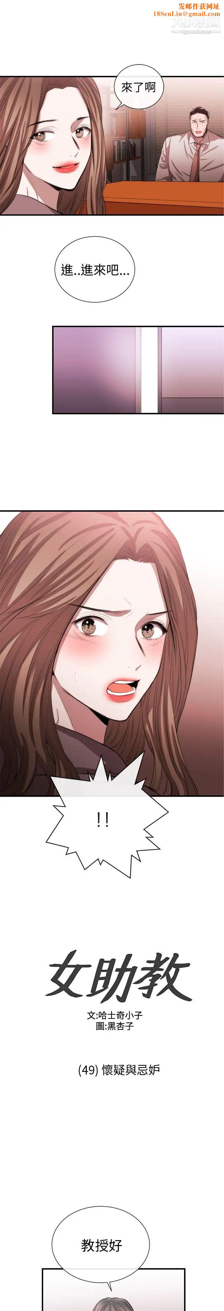 女助教第49话