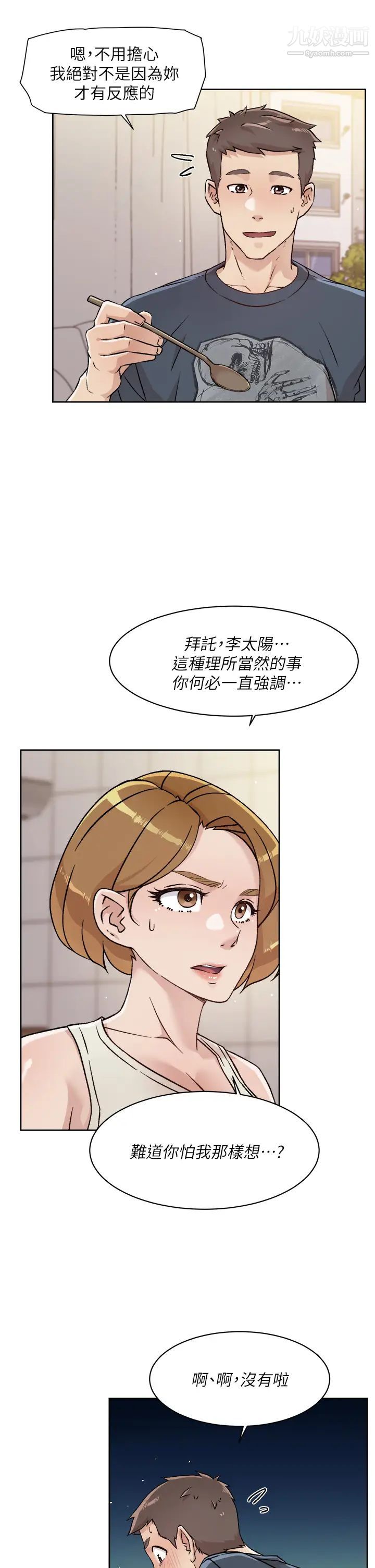 好友的私生活第35话-我看着阿姨硬瞭...?