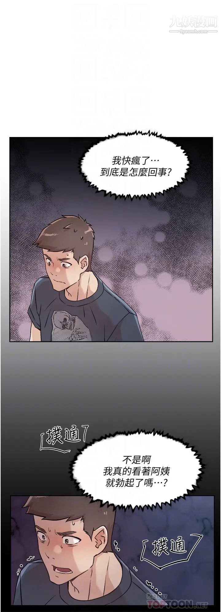 好友的私生活第35话-我看着阿姨硬瞭...?