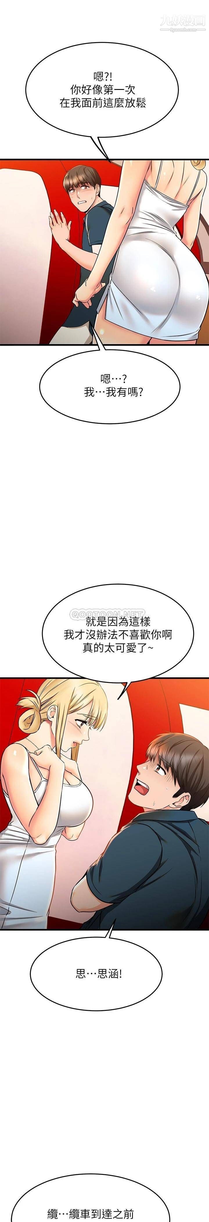 我的好友太超过!第55话-思涵熟练的口交