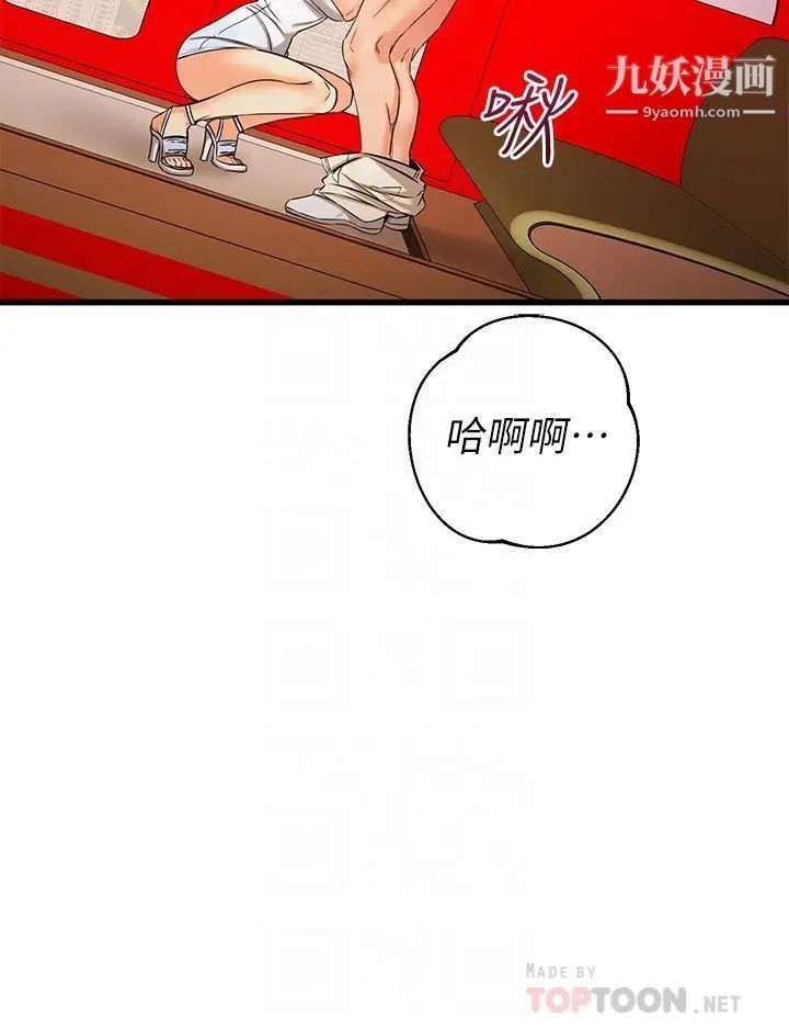 我的好友太超过!第56话-什么都别说,配合我就好