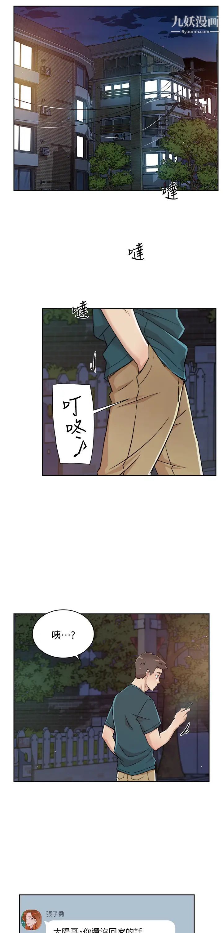 好友的私生活第36话-越来越熟练的口技