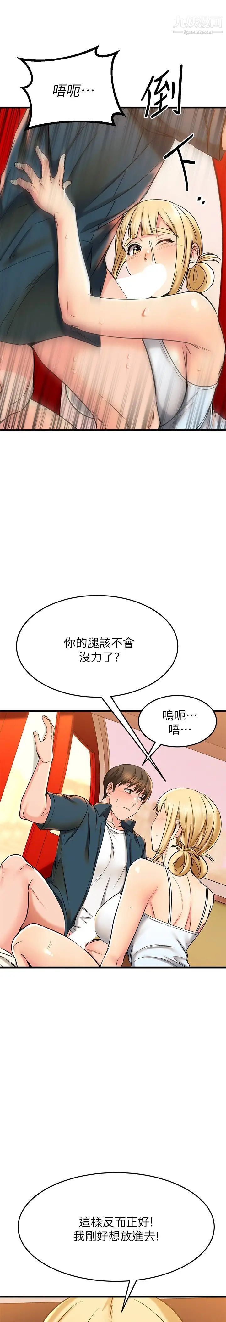 我的好友太超过!第56话-什么都别说,配合我就好