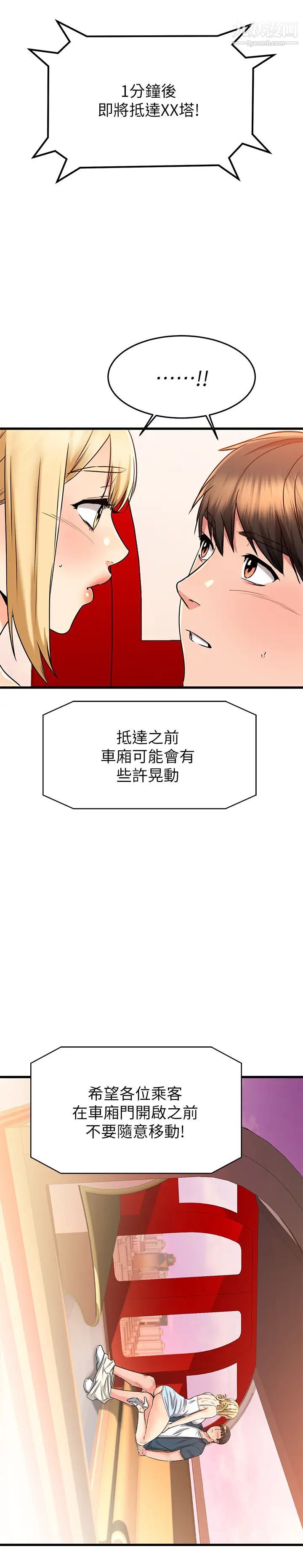我的好友太超过!第56话-什么都别说,配合我就好