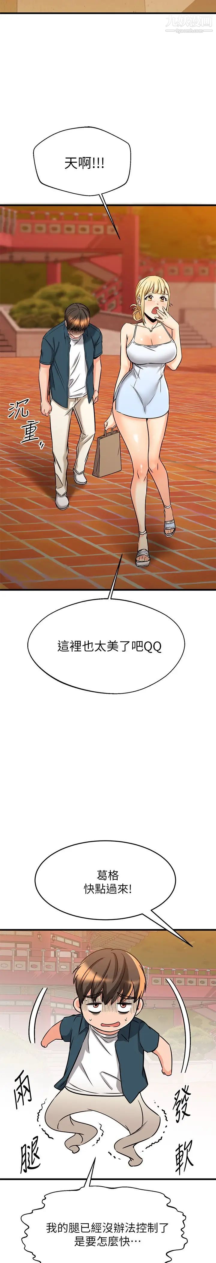 我的好友太超过!第56话-什么都别说,配合我就好