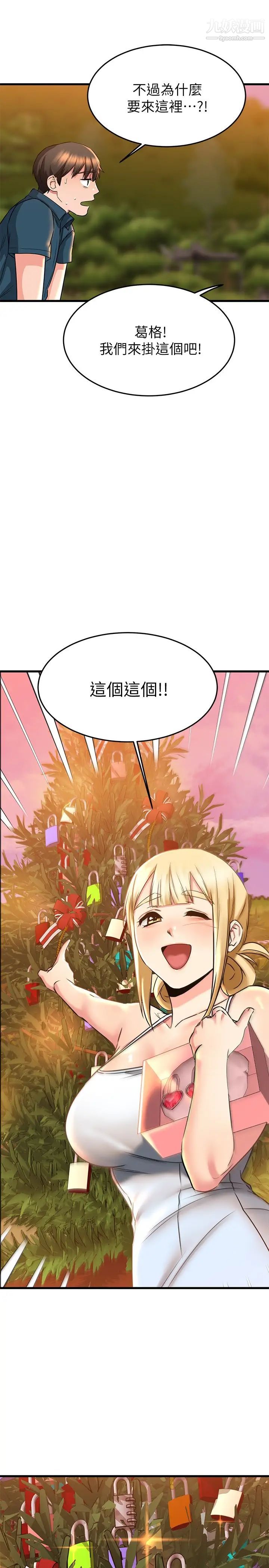 我的好友太超过!第56话-什么都别说,配合我就好