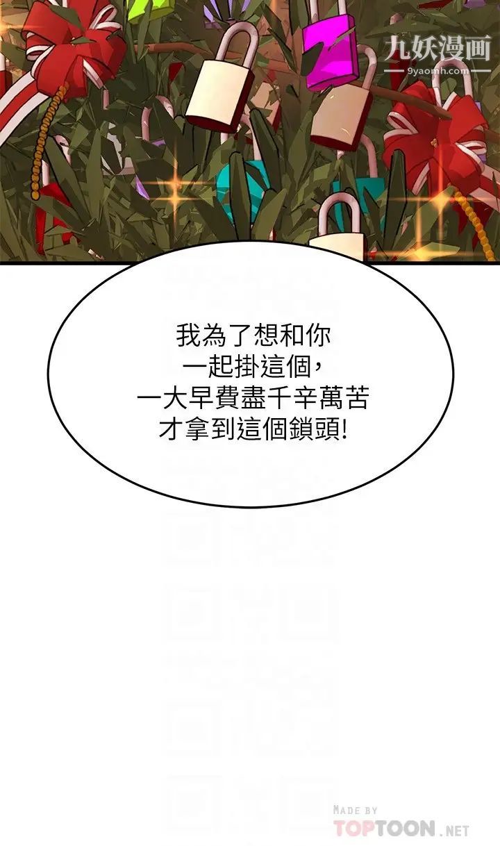 我的好友太超过!第56话-什么都别说,配合我就好