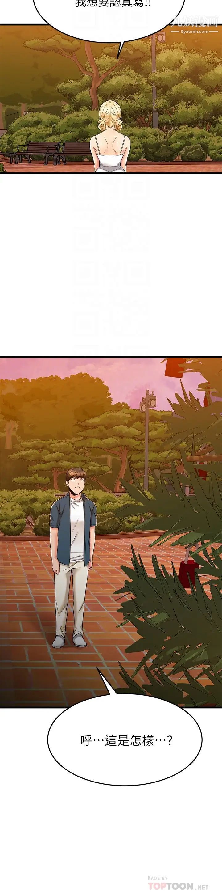 我的好友太超过!第56话-什么都别说,配合我就好