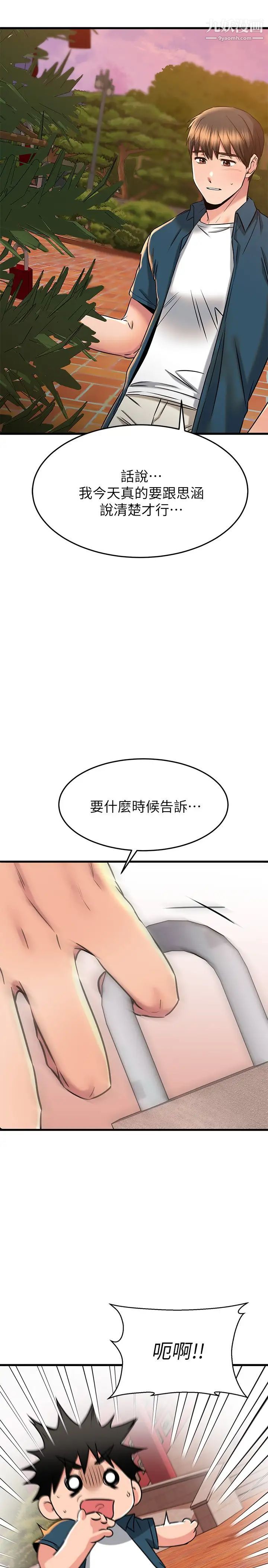 我的好友太超过!第56话-什么都别说,配合我就好