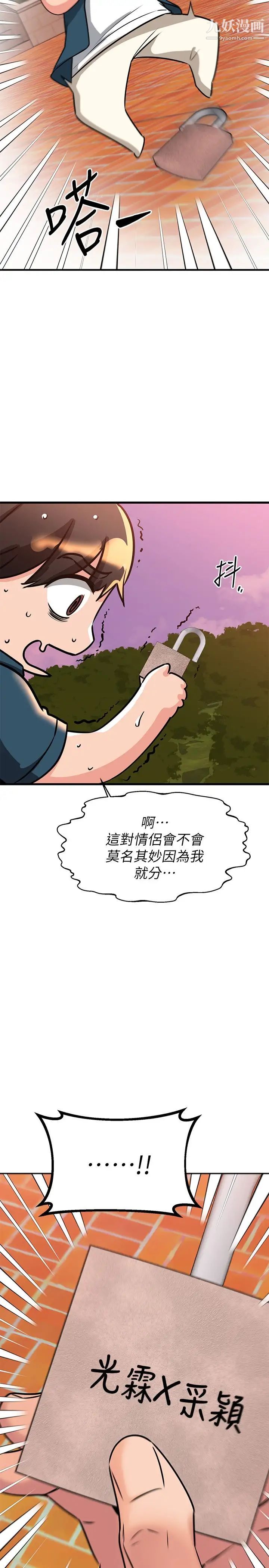 我的好友太超过!第56话-什么都别说,配合我就好