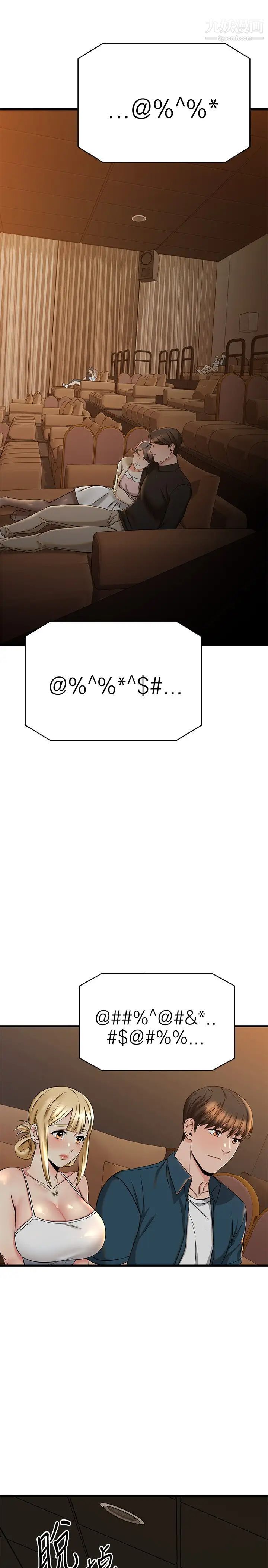 我的好友太超过!第56话-什么都别说,配合我就好