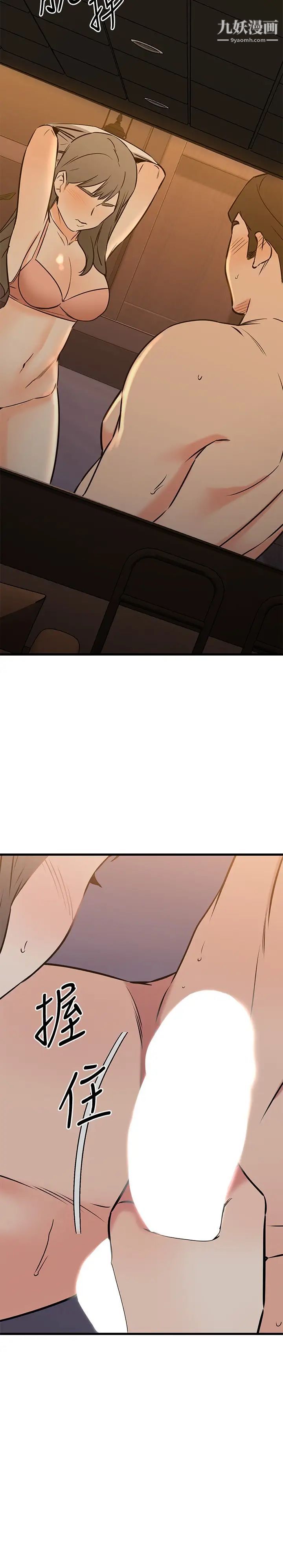 我的好友太超过!第56话-什么都别说,配合我就好