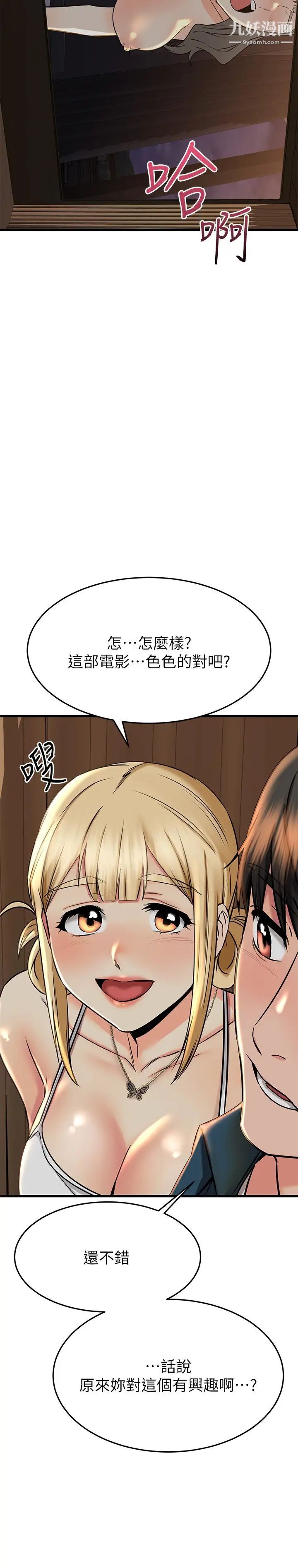 我的好友太超过!第56话-什么都别说,配合我就好