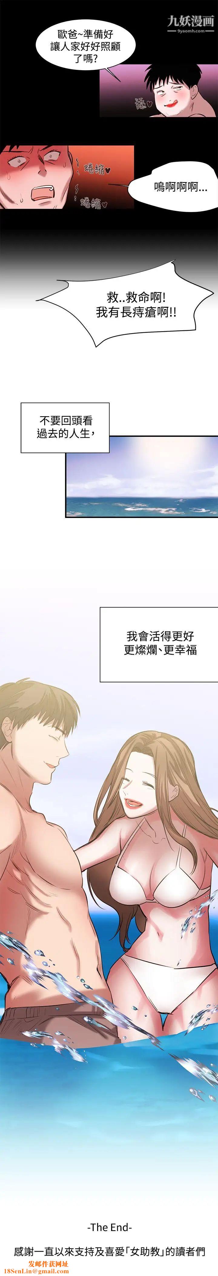 女助教最终话