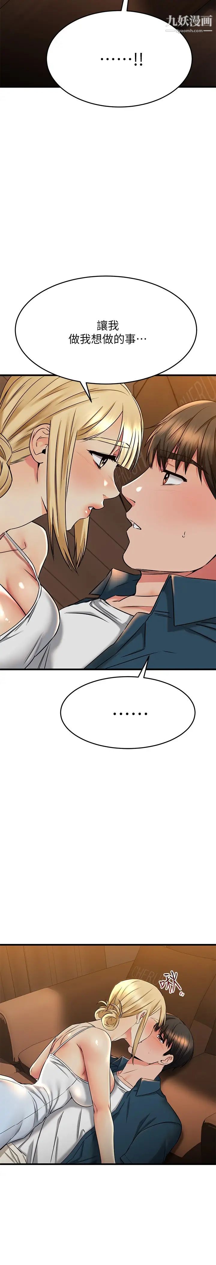 我的好友太超过!第56话-什么都别说,配合我就好