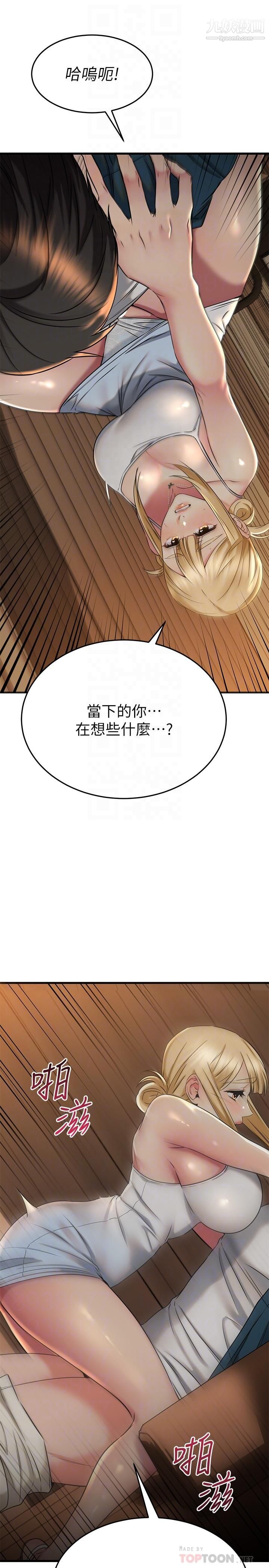 我的好友太超过!第57话-请你别再跟光霖哥见面瞭