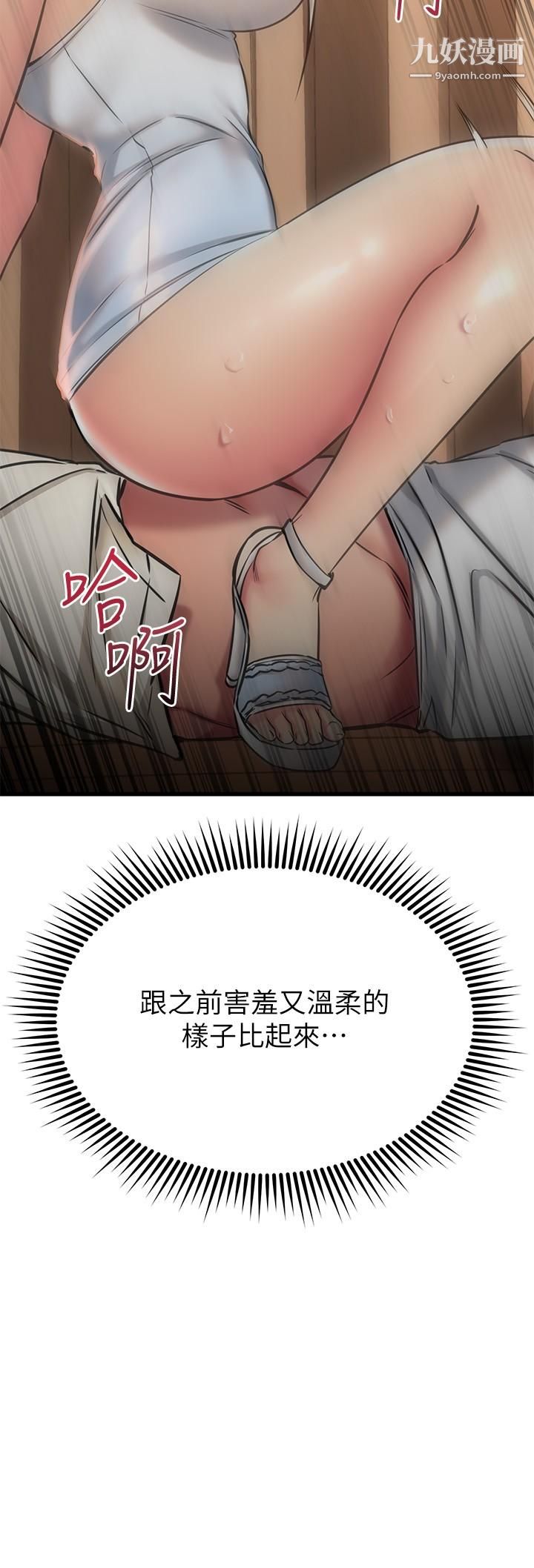 我的好友太超过!第57话-请你别再跟光霖哥见面瞭