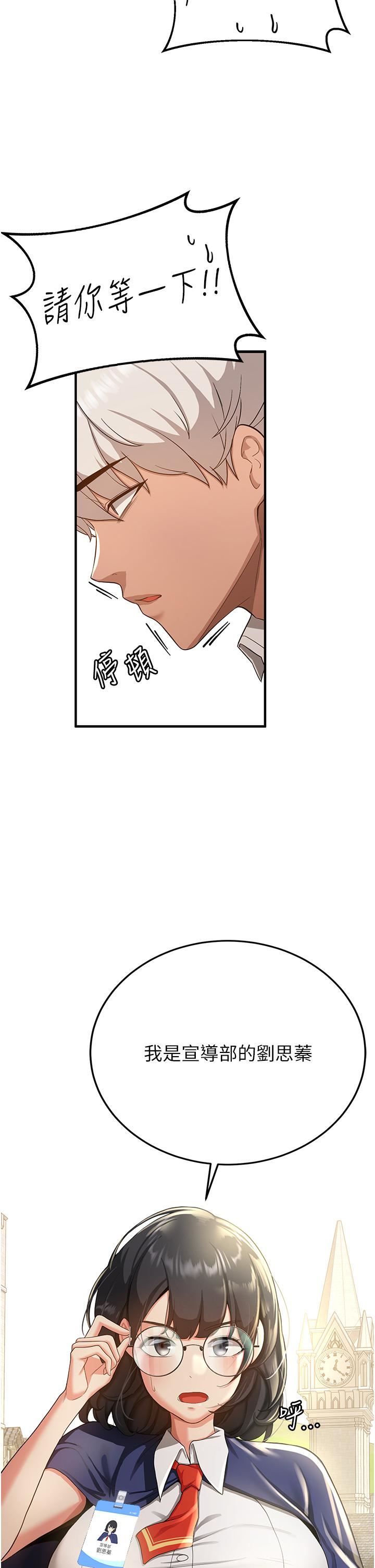 抢女友速成班第2话-口袋里是什么那么大?