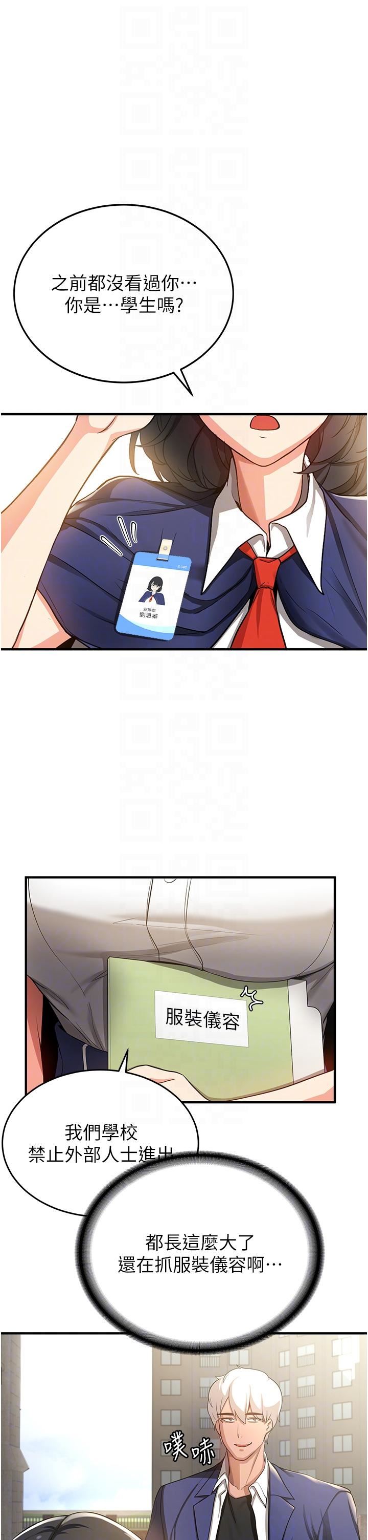 抢女友速成班第2话-口袋里是什么那么大?