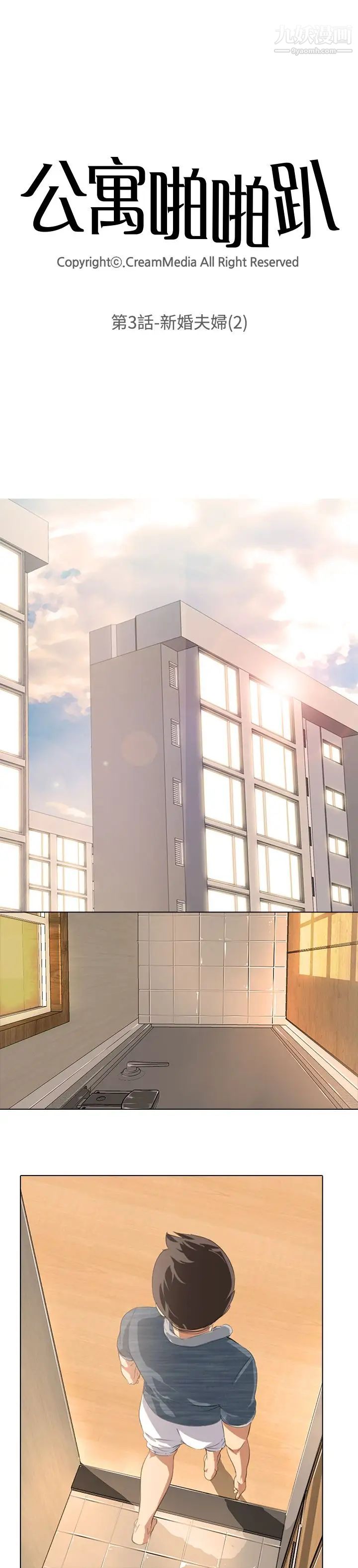 公寓啪啪趴第3话