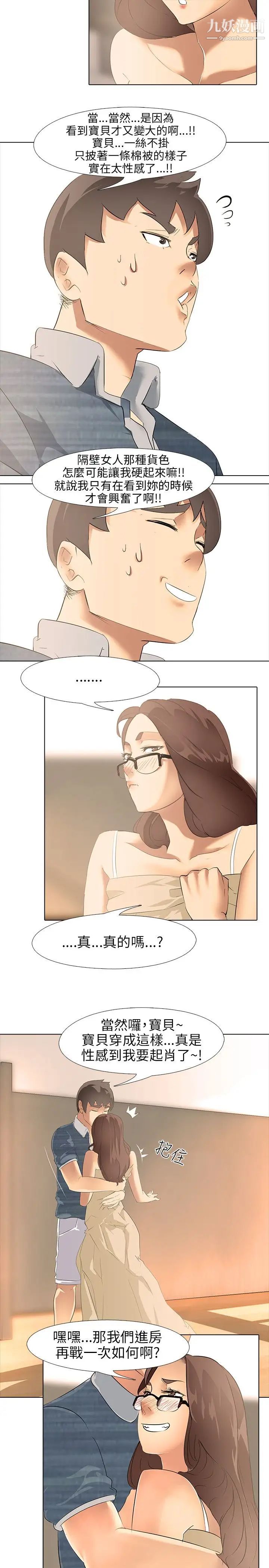 公寓啪啪趴第3话