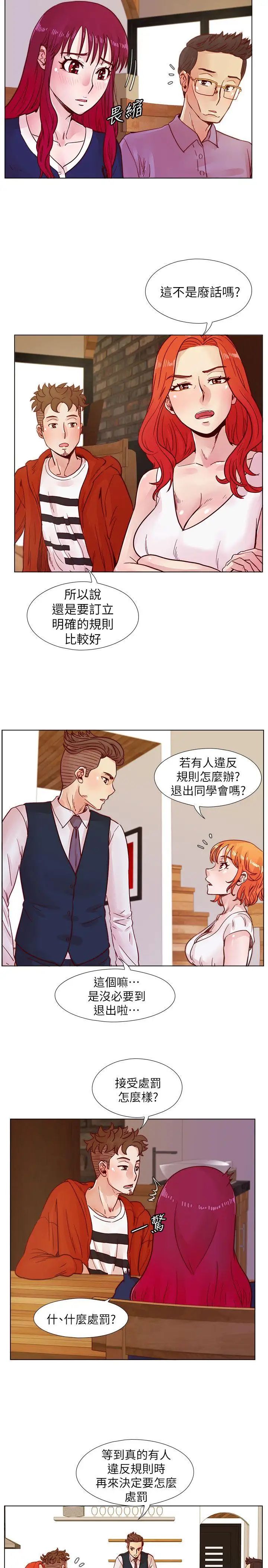 荒淫同学会第40话-就说不能私约