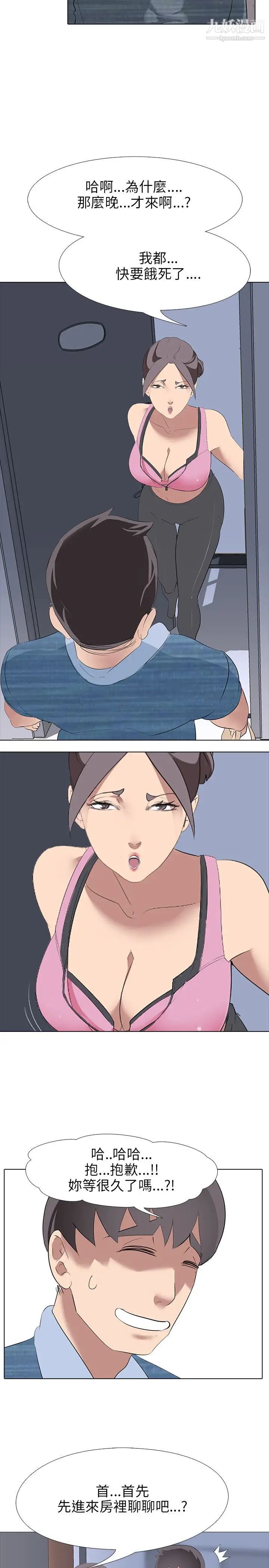 公寓啪啪趴第3话