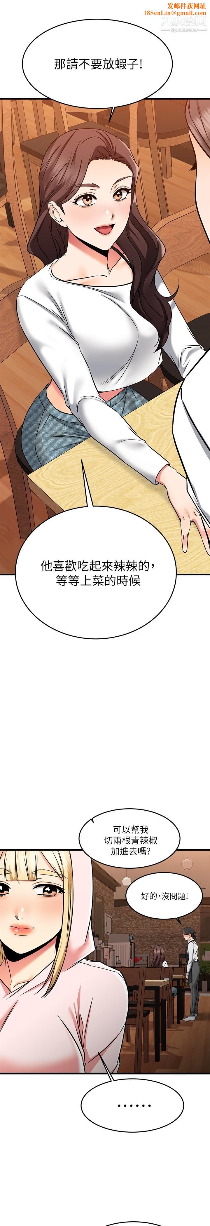 我的好友太超过!第58话-我们的感情比你想像中深刻
