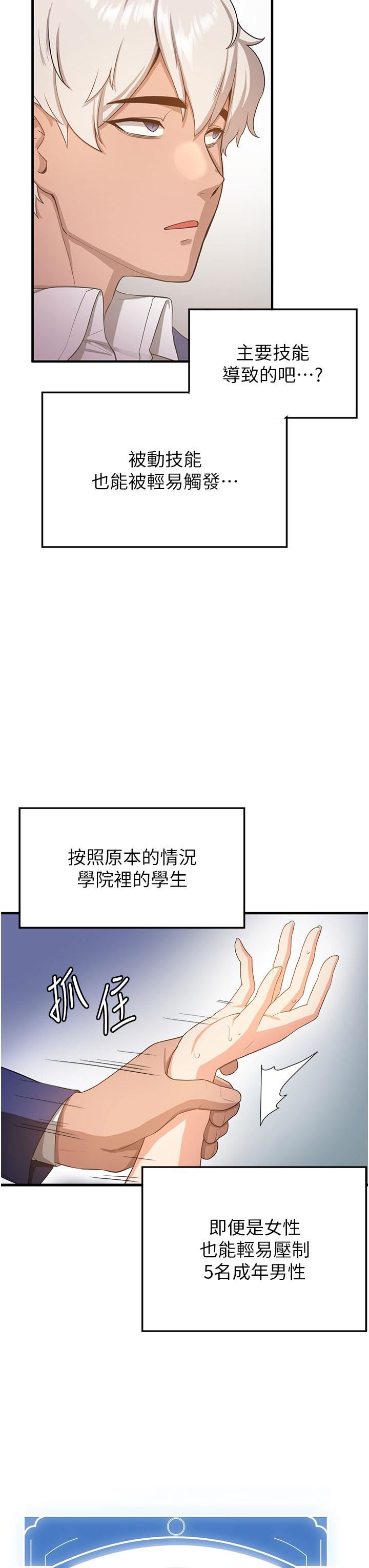 抢女友速成班第3话-把我弄硬,就得负责!